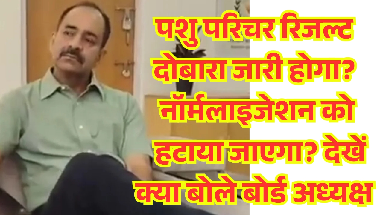 RSSB Pashu Parichar Revise Result 2025
